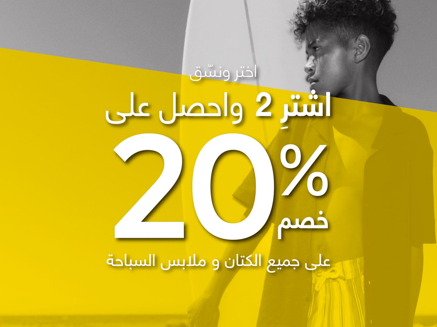 أكمل إطلالتك بقط