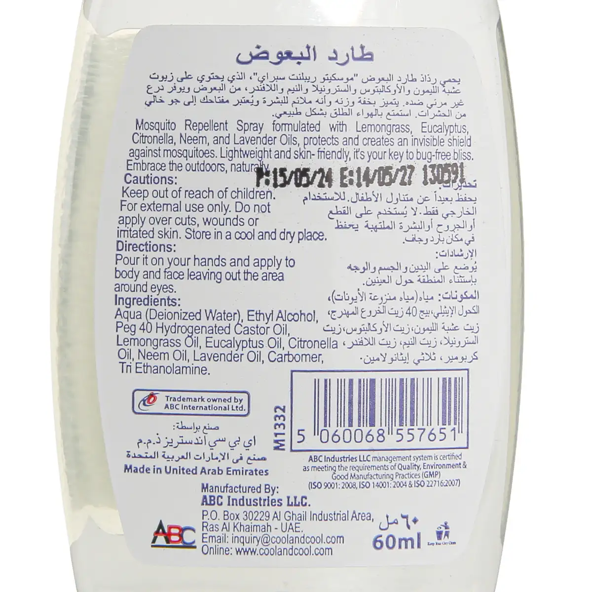 Cool & Cool Mosquito Repellent Gel (60 ml)