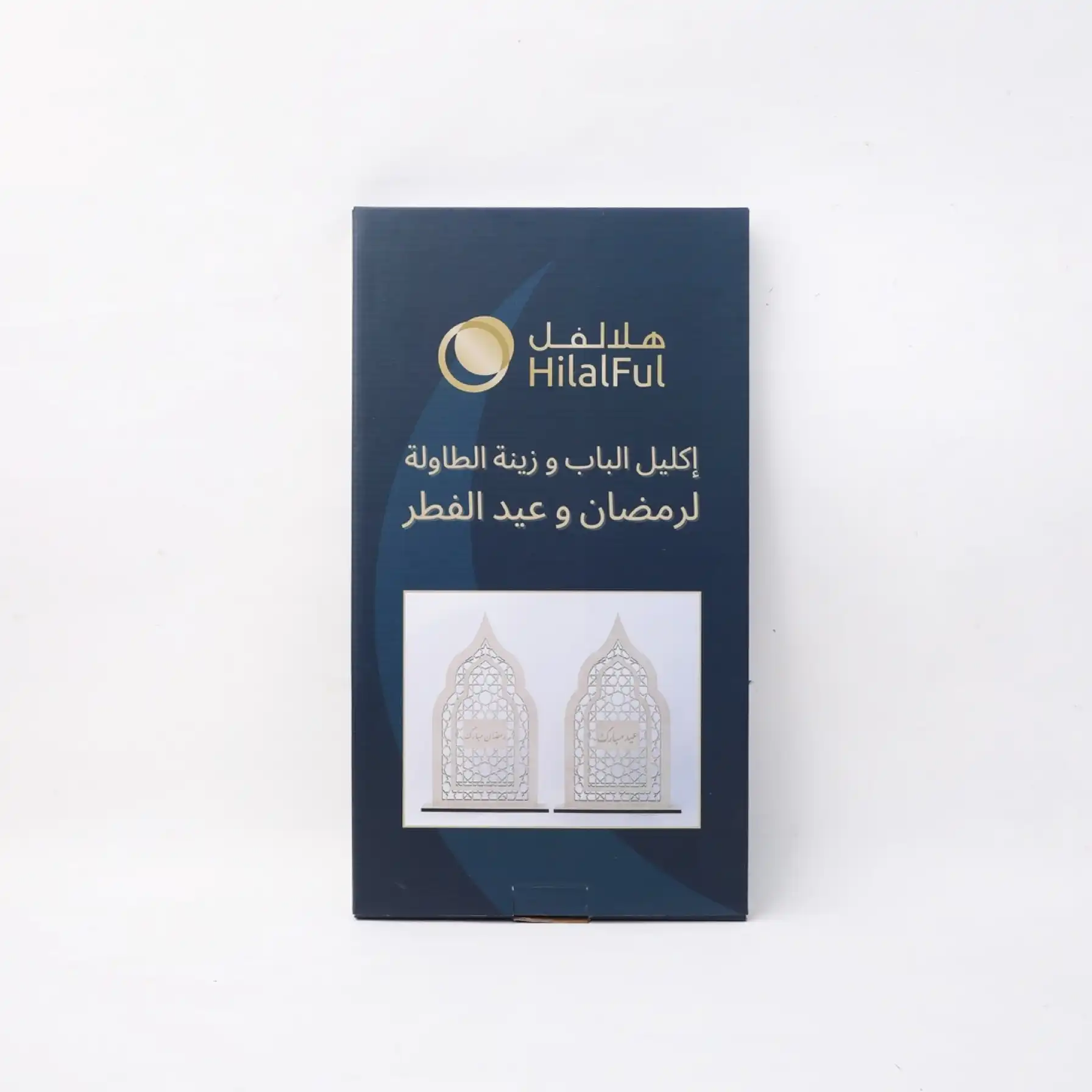 Hilalful Arabic Ramadan & Eid Al-Fitr Door Wreath (25 x 40 cm)