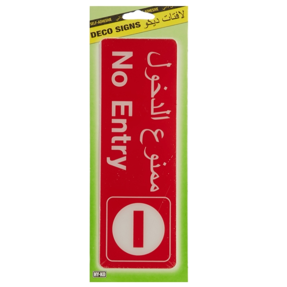 Hy-Ko No Entry Sign Board (Red)