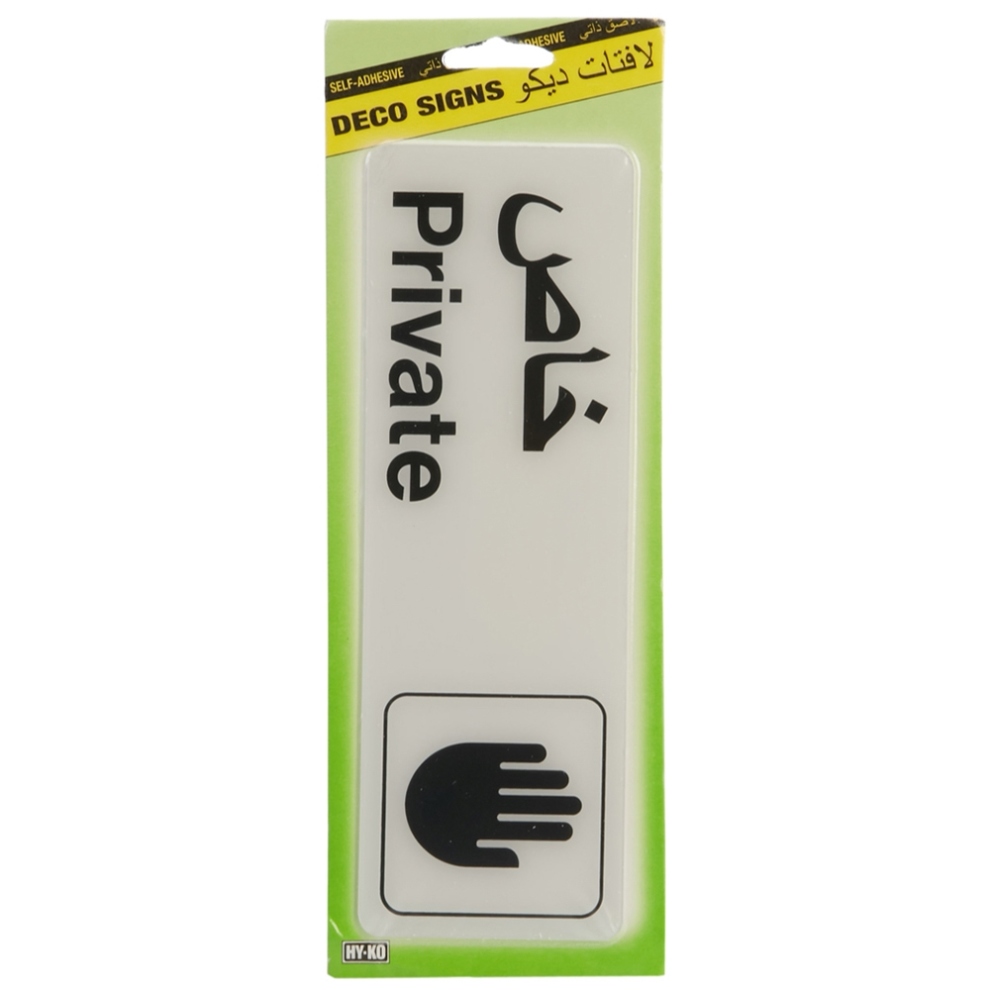Hy-Ko Private Signboard (White/Black)